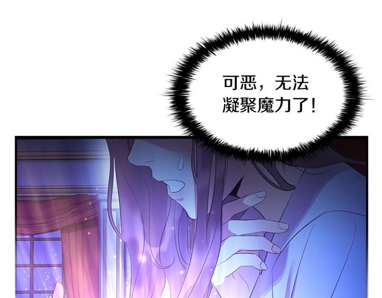 奶萌魔力小公主漫画免费阅读下拉式奇漫屋漫画,第1话 百转千年的第三颗星星2图