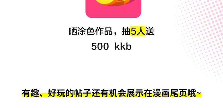 奶萌魔力小公主原版漫画,冲鸭！为艾妮莎应援！1图