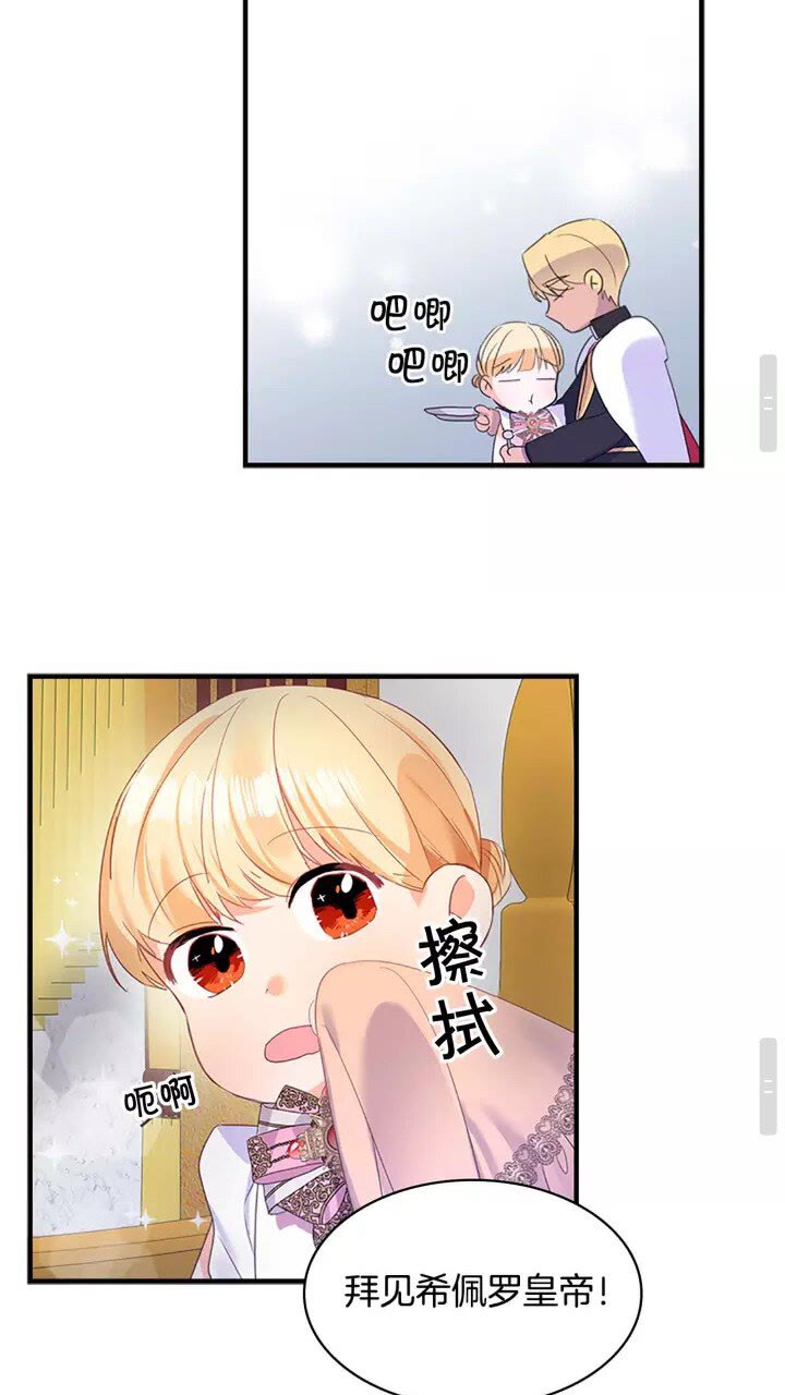 奶萌魔力小公主原版漫画,第9话 帝国与魔道王国建交1图