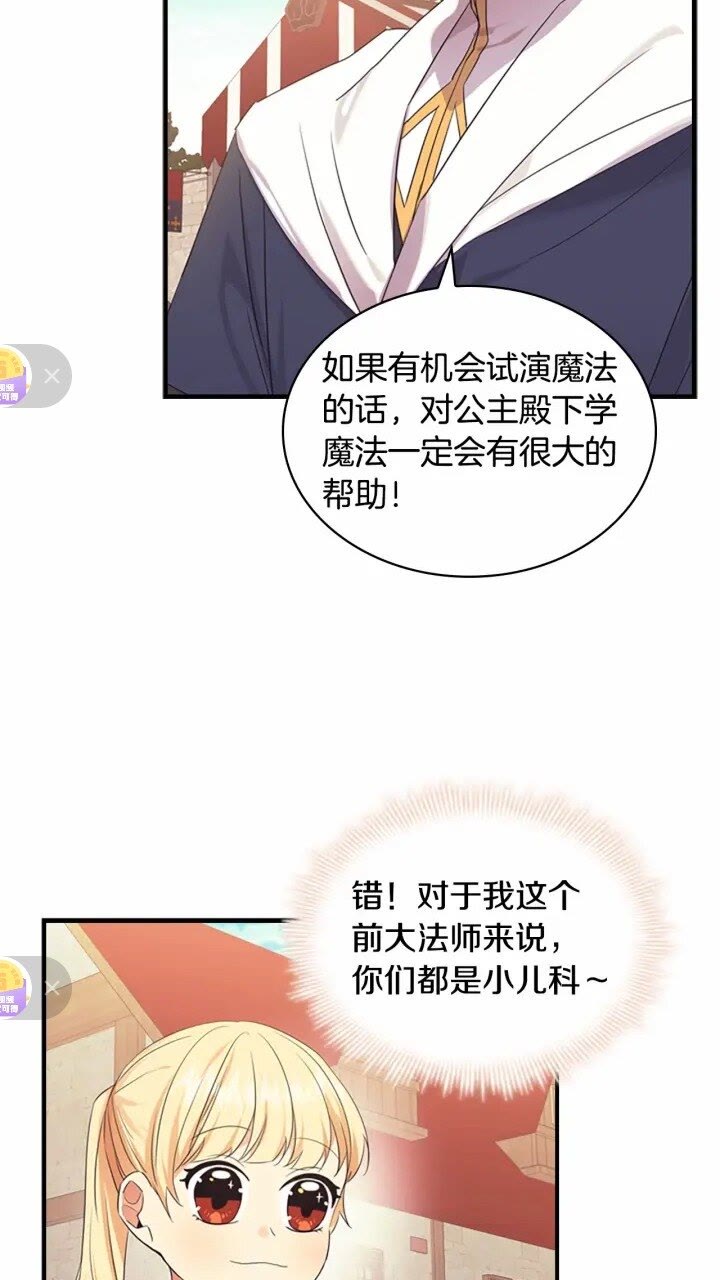 奶萌魔力小公主漫画免费式阅读漫画,第37话 公主舞剑！2图
