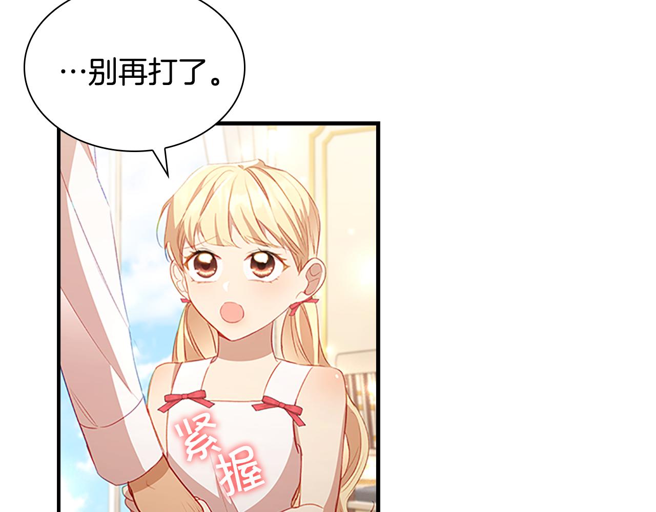 奶萌魔力小公主原著漫画,第109话 桃花找上门1图