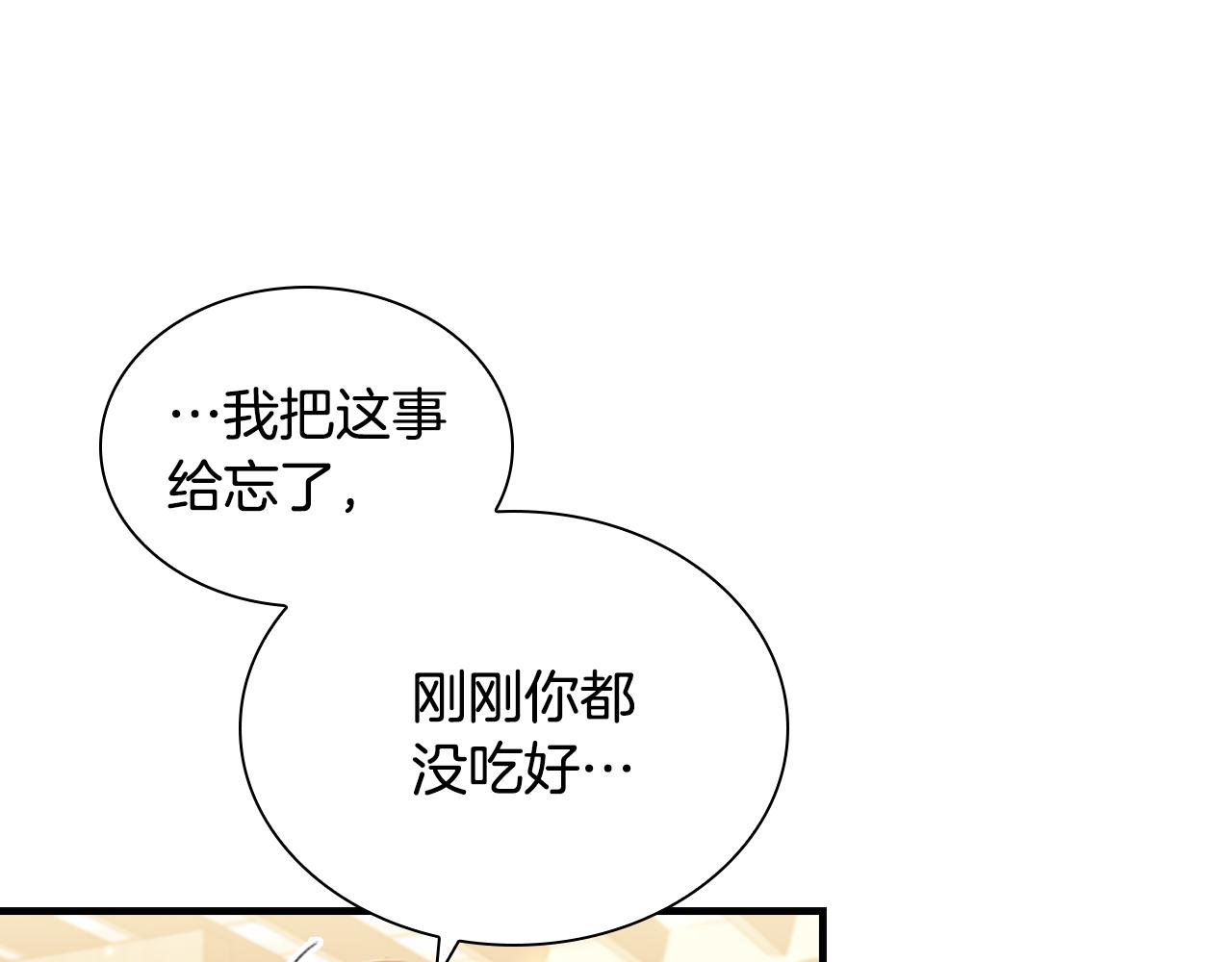 奶萌魔力小公主漫画免费漫画,第109话 桃花找上门1图
