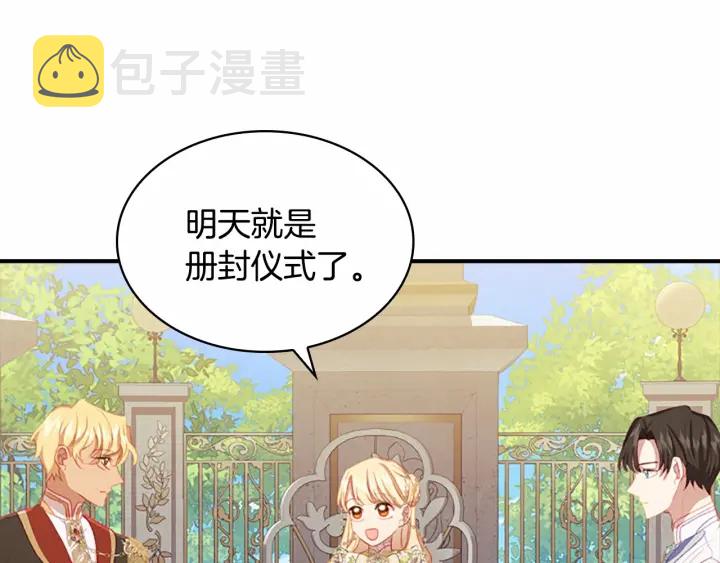 奶萌魔力小公主原著漫画,第77话 爸爸不配有一个吗2图