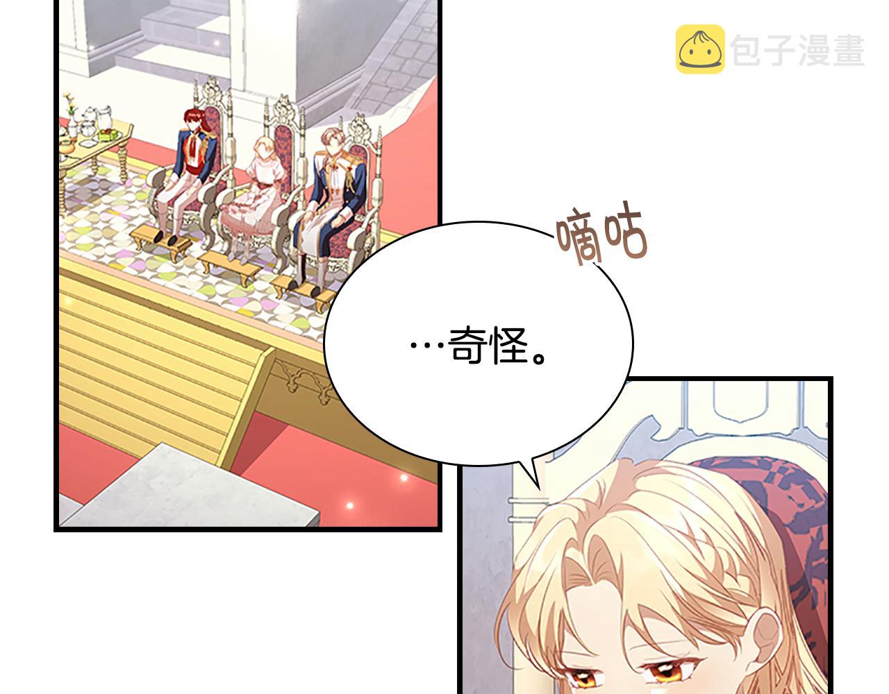 奶萌魔力小公主漫画免费阅读下拉式奇漫屋漫画,第117话 最佳女婿1图