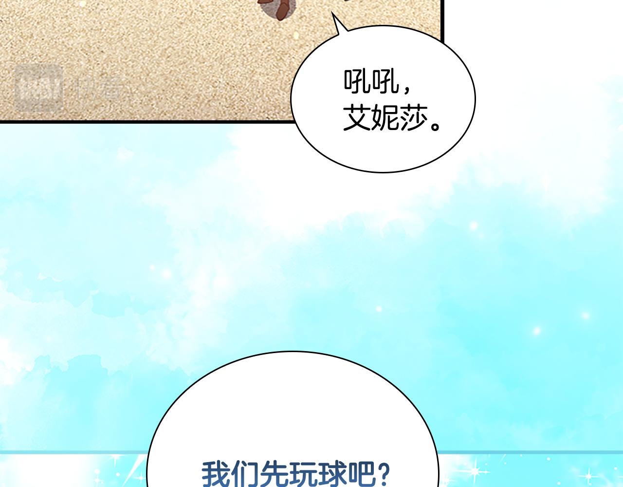 奶萌魔力小公主免费阅读奇妙漫画,第108话 天降餐盘！2图
