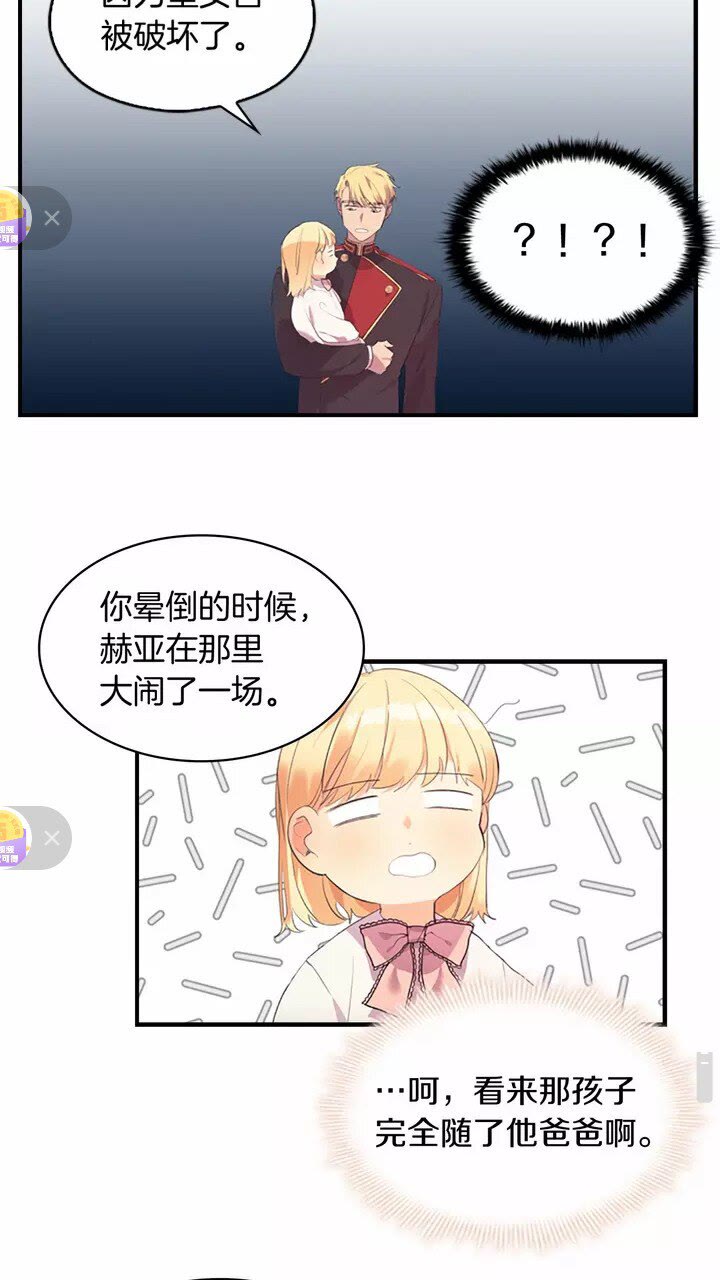 奶萌魔力小公主原著漫画,第21话 关于雪花的梦1图