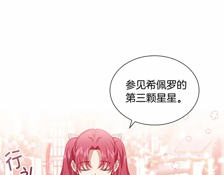 奶萌魔力小公主漫画免费阅读下拉式漫画,第80话 小公主被邀请共舞2图