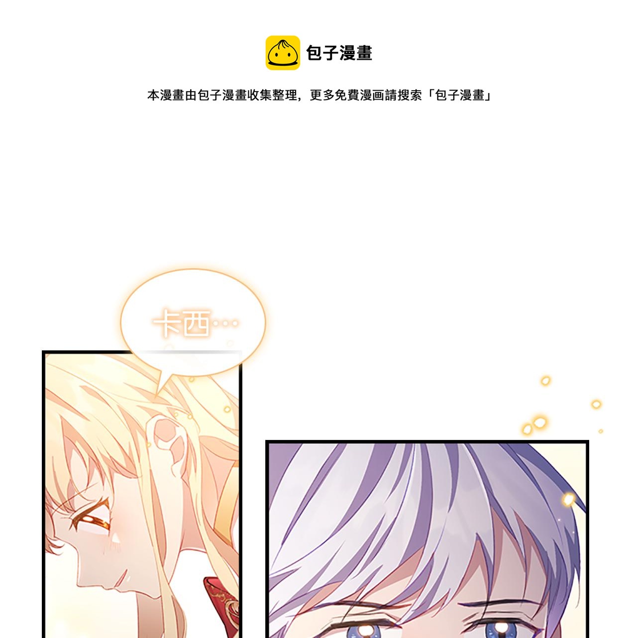奶萌魔力小公主漫画免费下拉式漫画,第91话 惊天魔力1图