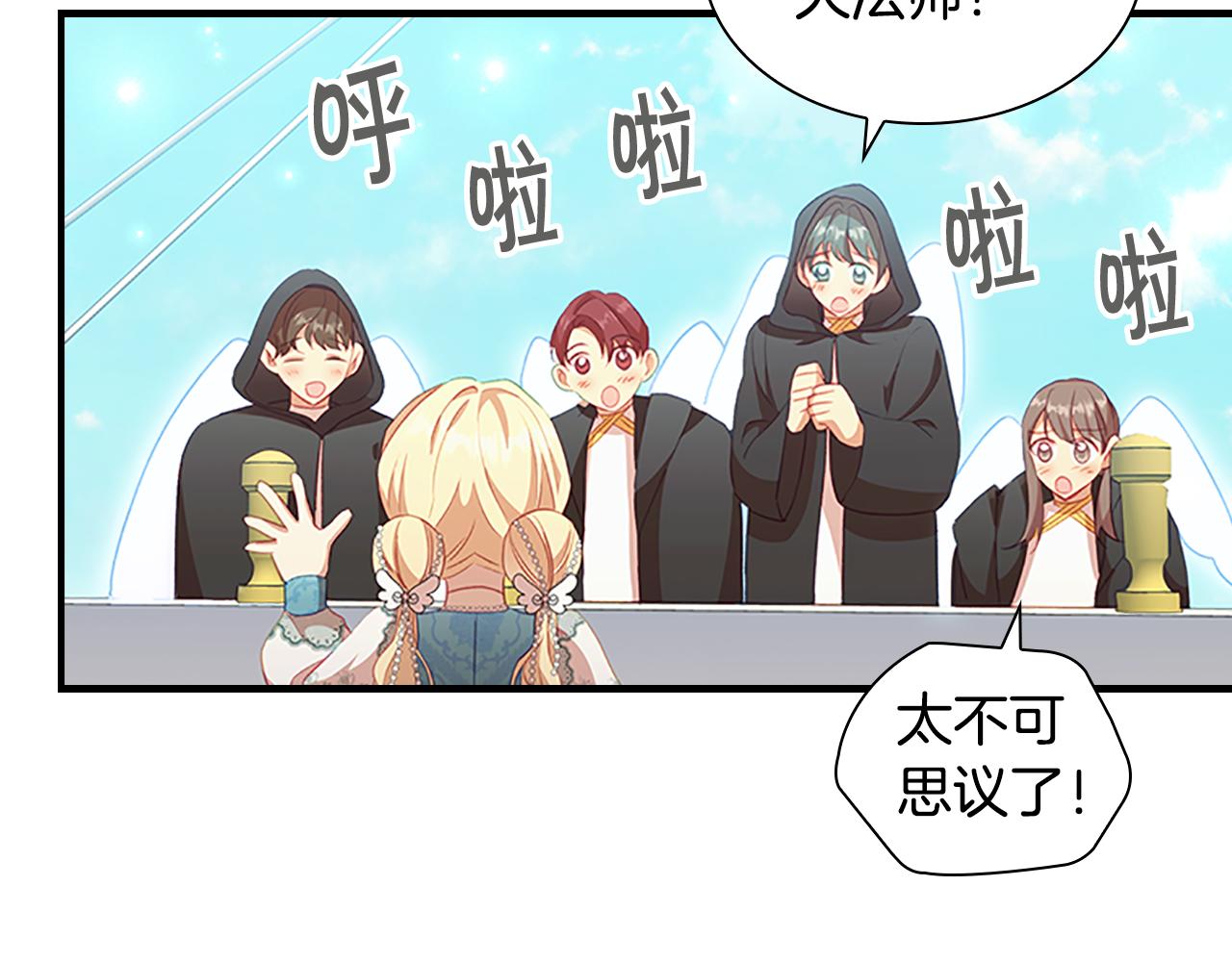 奶萌魔力小公主漫画免费式阅读漫画,第95话 万人迷2图