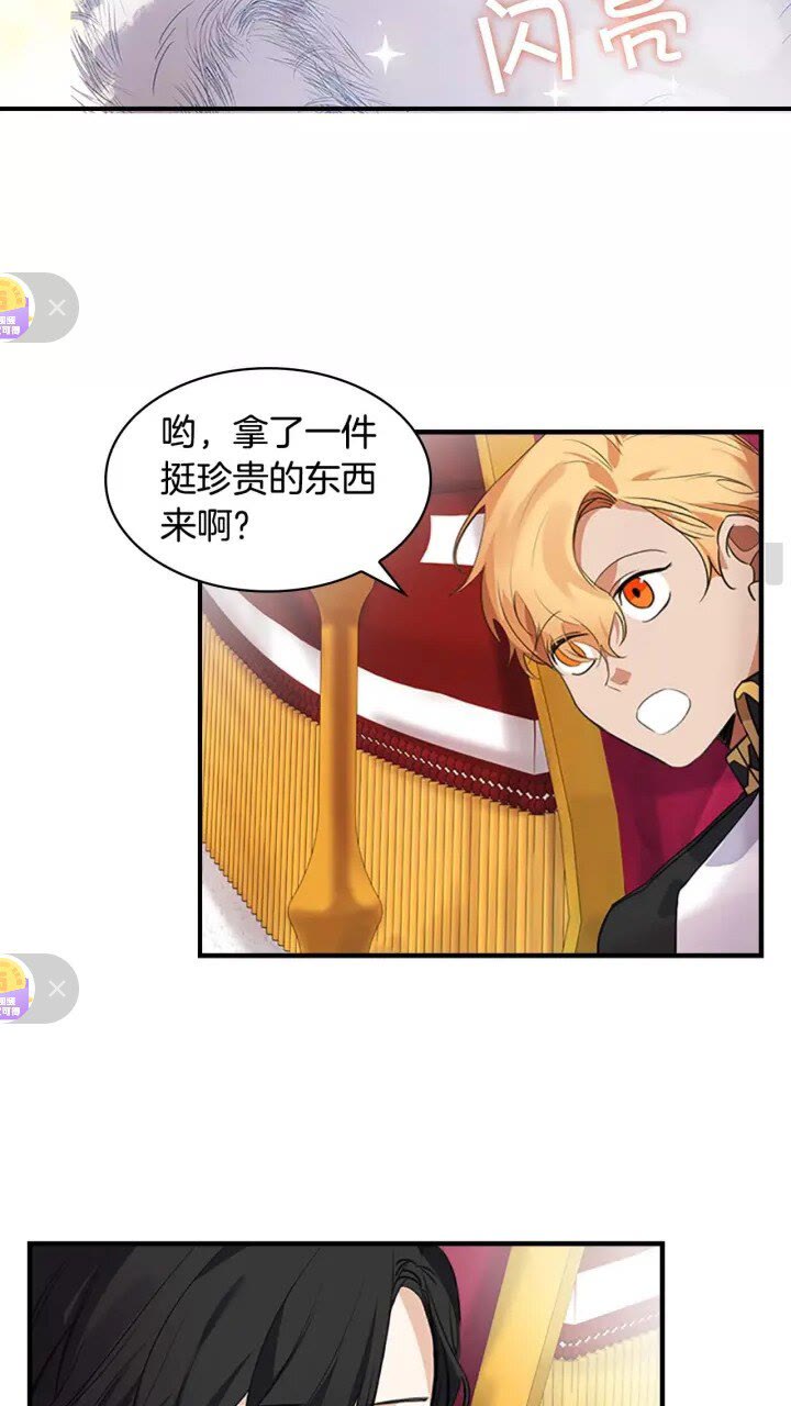 奶萌魔力小公主全集漫画,第10话 攀比生日礼物2图