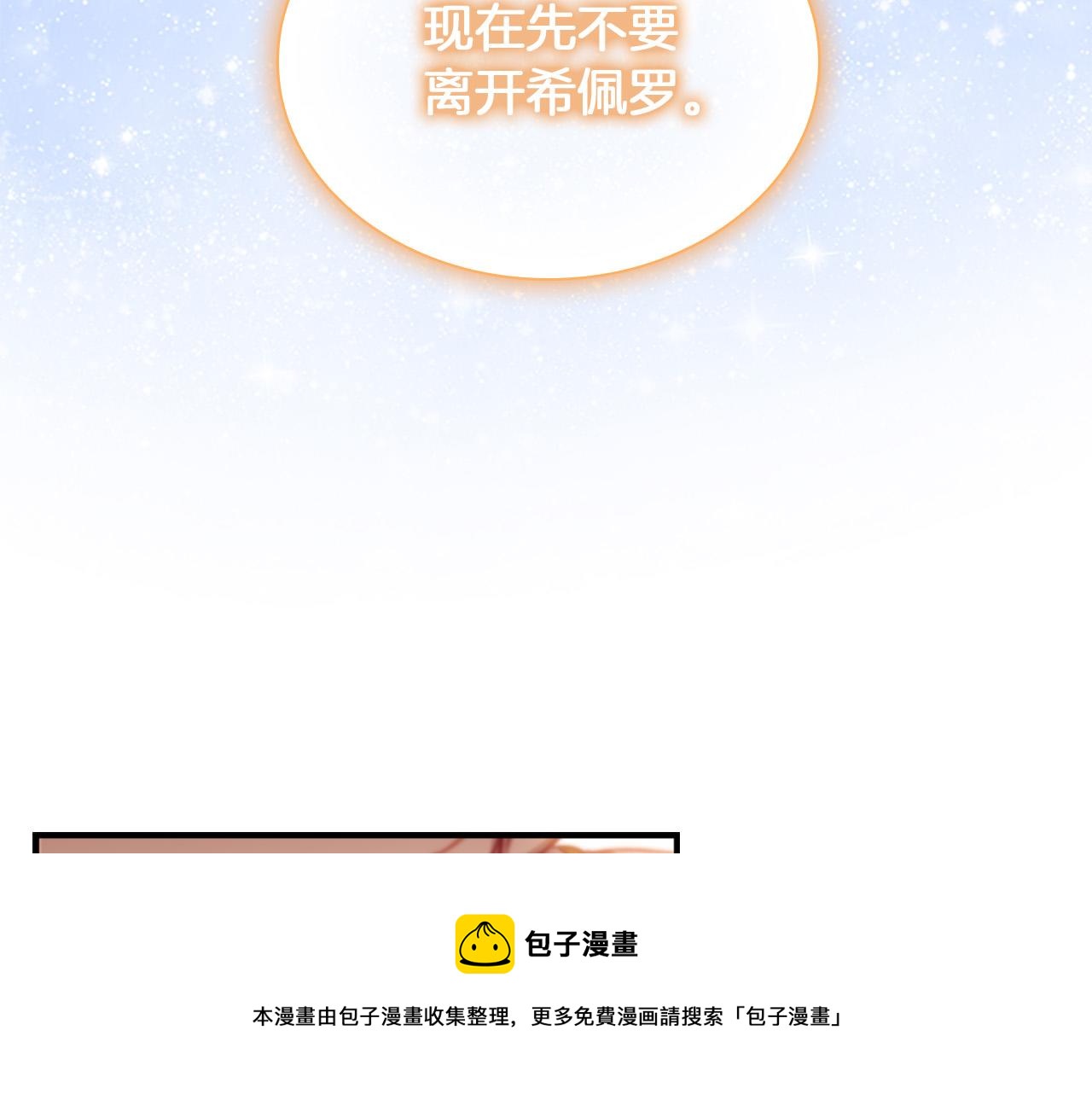 奶萌魔力小公主漫画免费阅读下拉式漫画,第3季·启 身份暴露了！1图