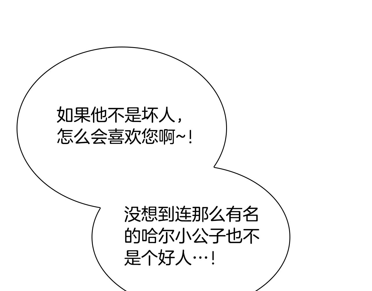奶萌魔力小公主原版漫画,第118话 公主的手帕1图