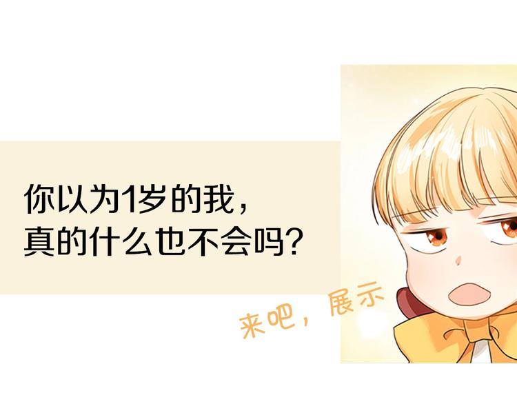 奶萌魔力小公主原版漫画,魔法师变成团宠小公主😎1图
