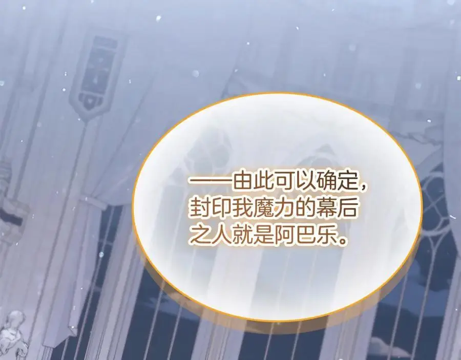 奶萌魔力小公主漫画免费阅读下拉式漫画,第151话 幕后真凶1图