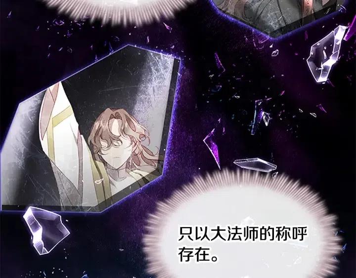 奶萌魔力小公主漫画,第74话 不要碰公主殿下！2图