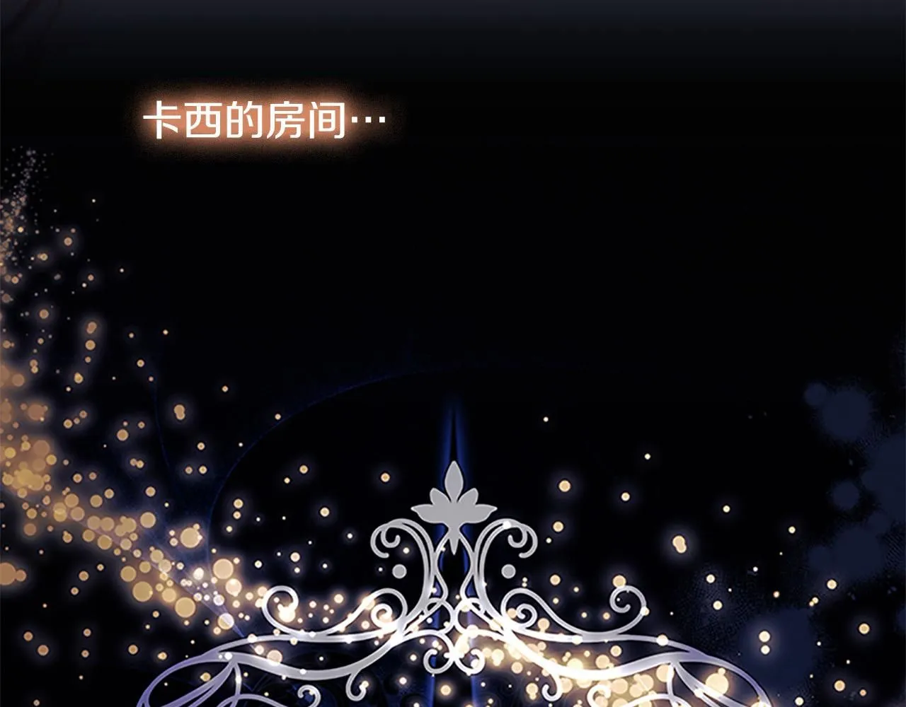 奶萌魔力小公主全集免费看漫画,第138话 请留在我身边2图