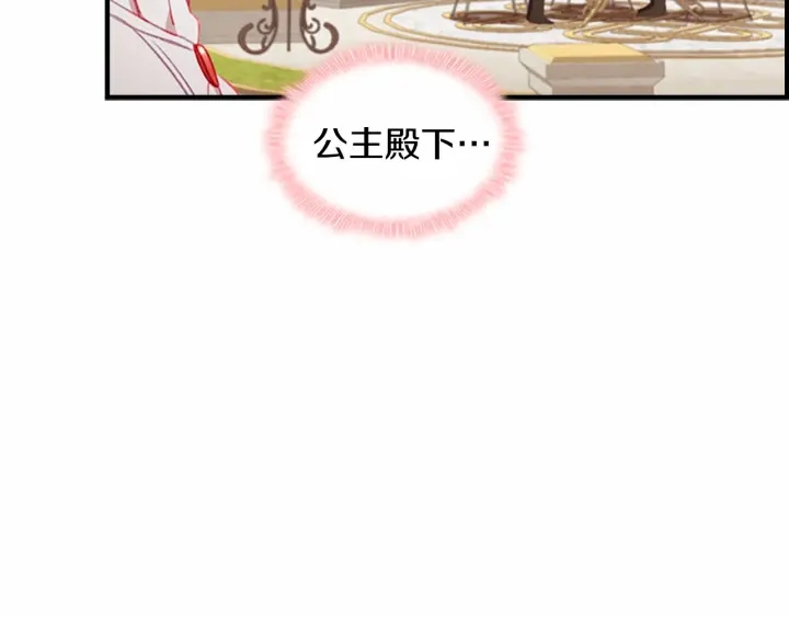 奶萌魔力小公主漫画免费式阅读漫画,第77话 爸爸不配有一个吗2图