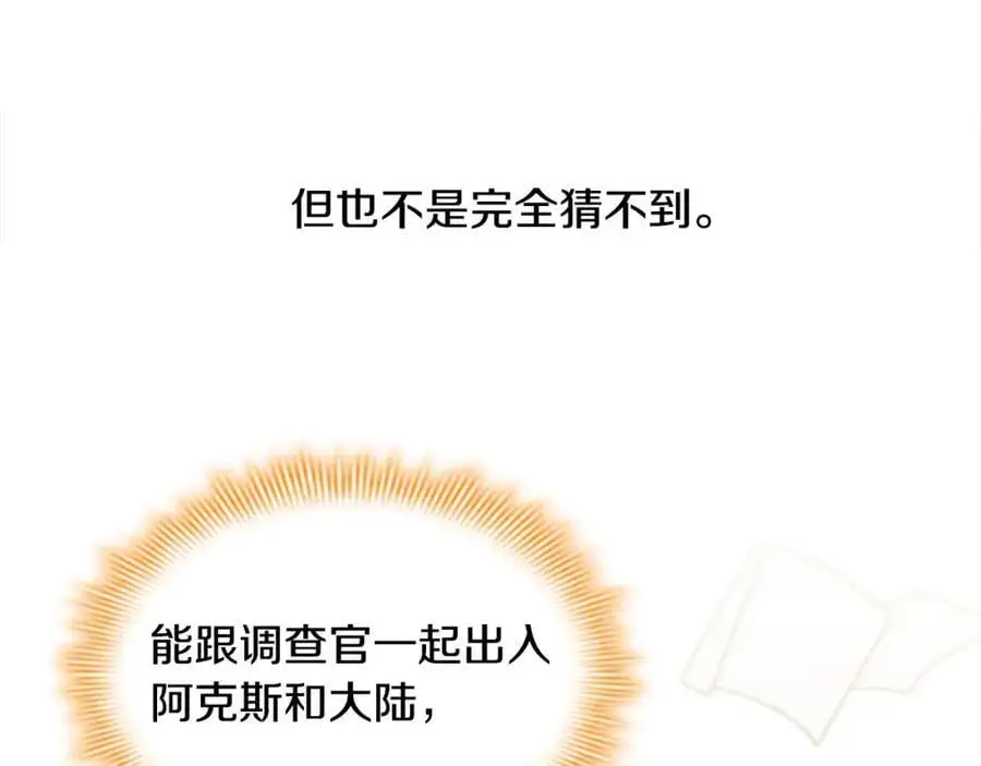 奶萌魔力小公主漫画免费阅读下拉式漫画,第151话 幕后真凶2图