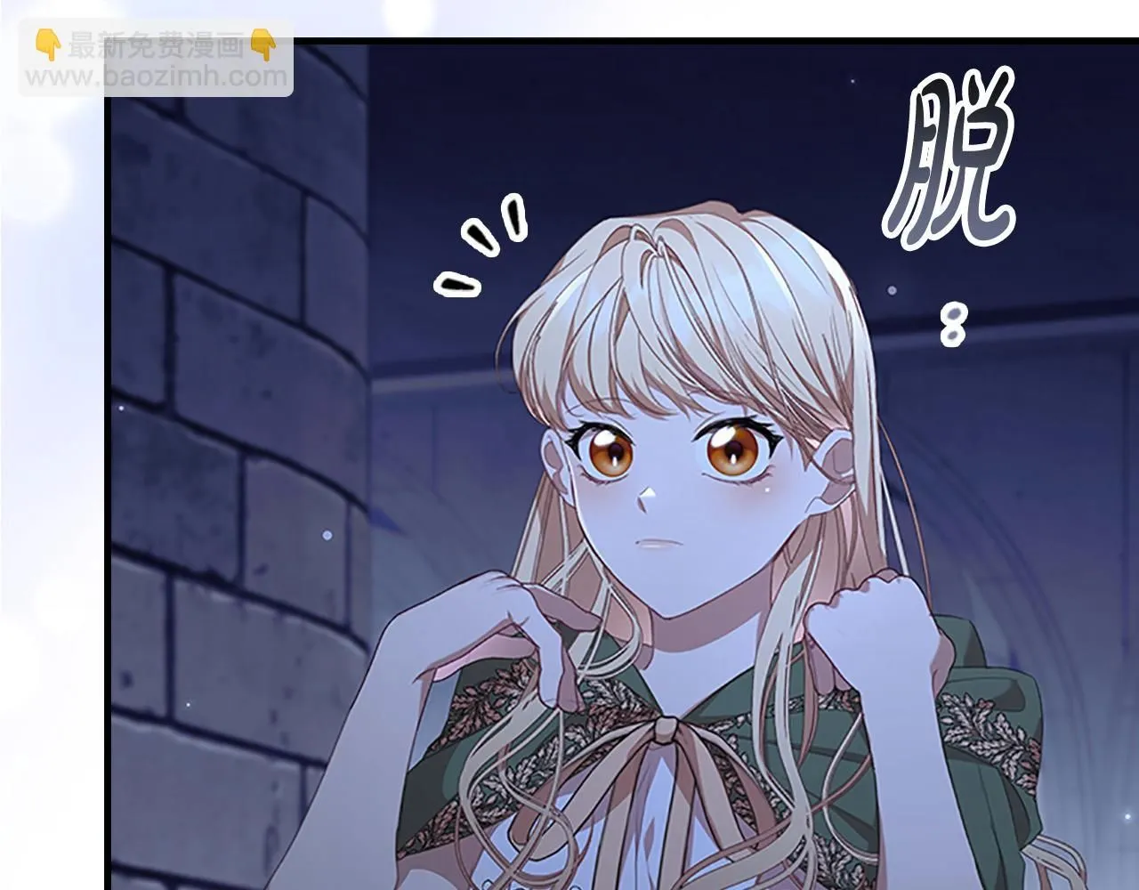 奶萌魔力小公主免费阅读奇妙漫画,第138话 请留在我身边2图