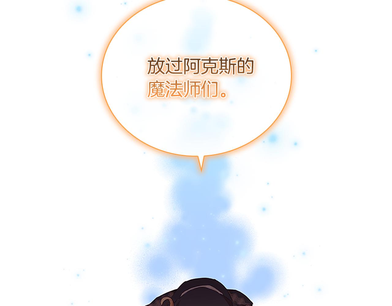 奶萌魔力小公主动漫在哪看漫画,第92话 爸爸生气了2图