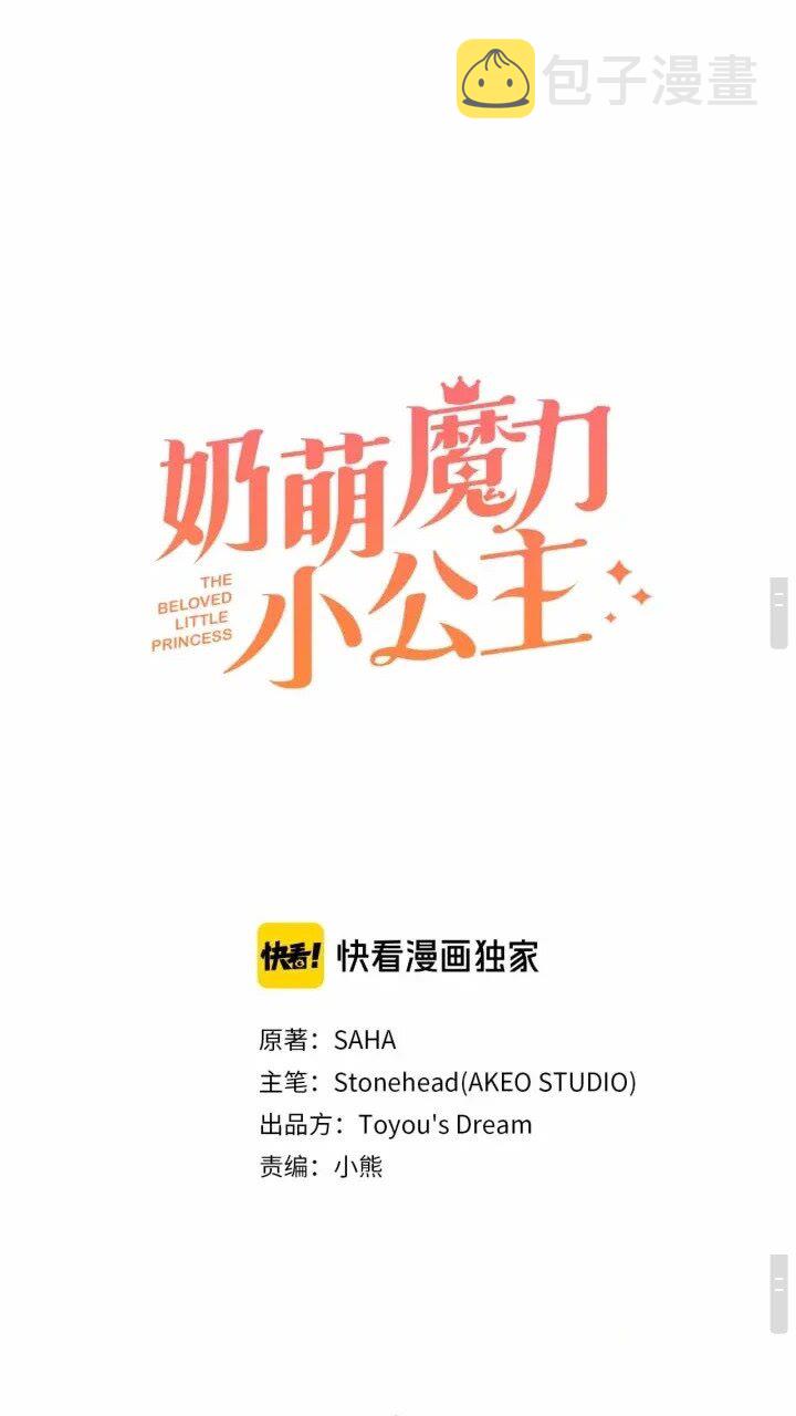 奶萌魔力小公主全集漫画,第39话 我想要变得更强！2图