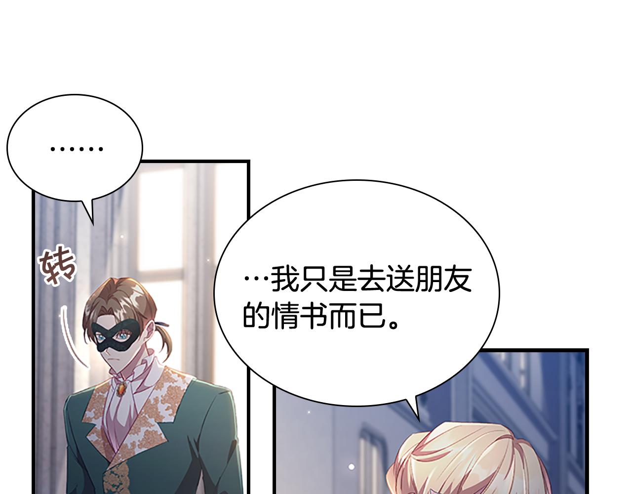 奶萌魔力小公主漫画免费下拉式漫画,第101话 利用2图