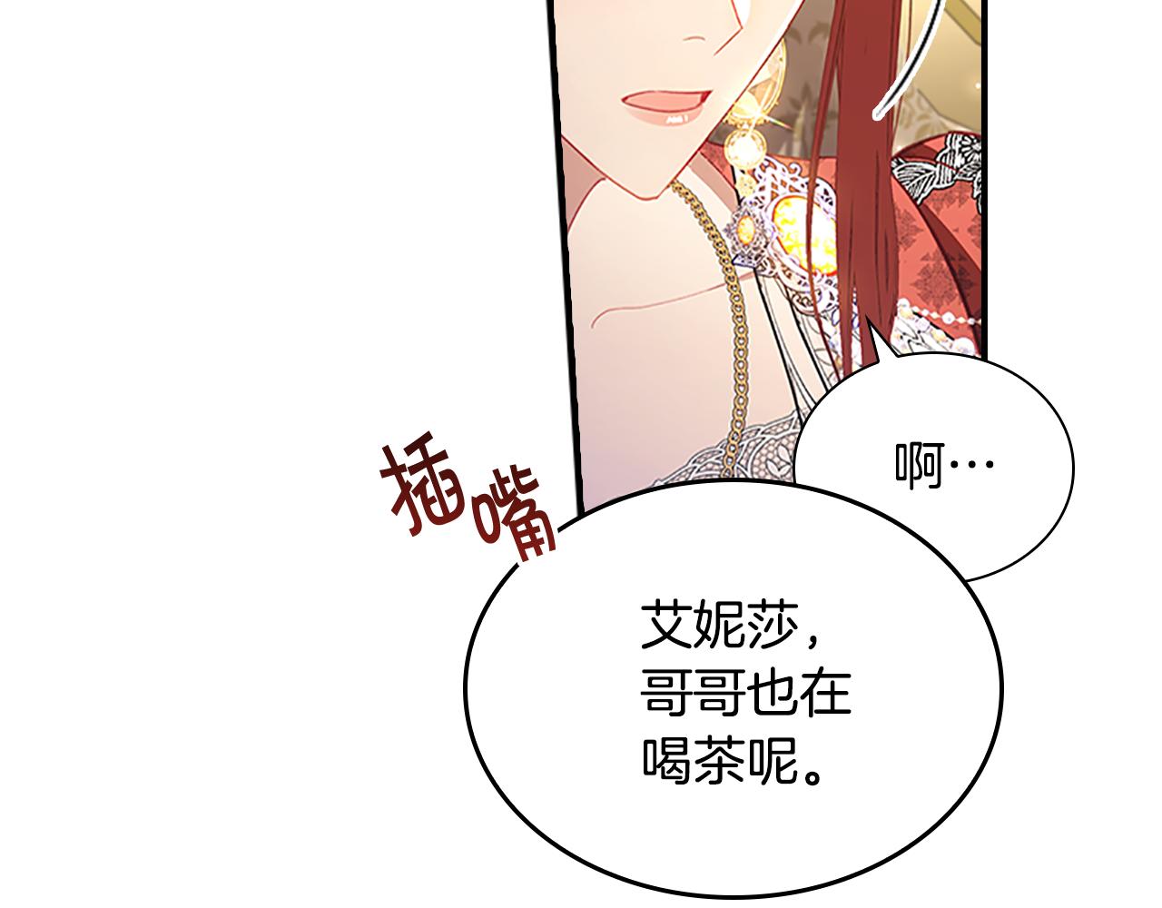奶萌魔力小公主漫画下拉式酷漫屋漫画,第106话 妹控吃醋了！2图