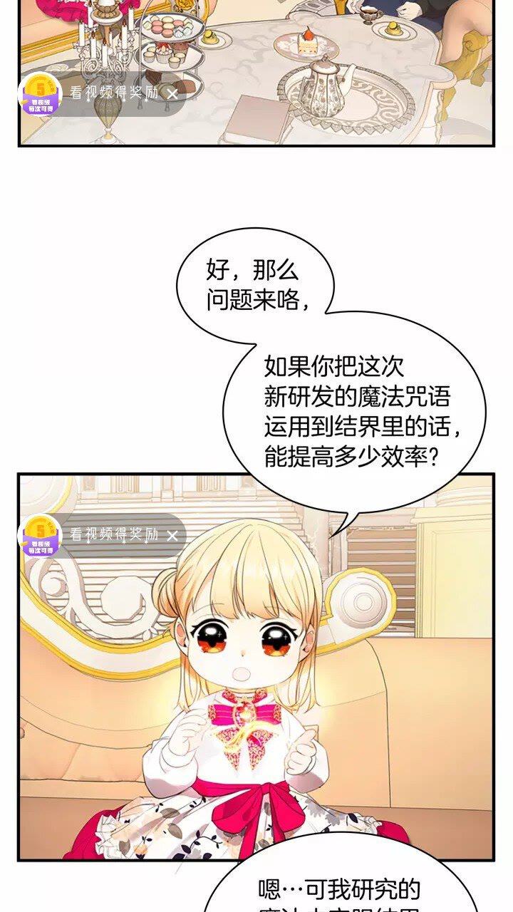 奶萌魔力小公主原著漫画,第26话 绑架1图
