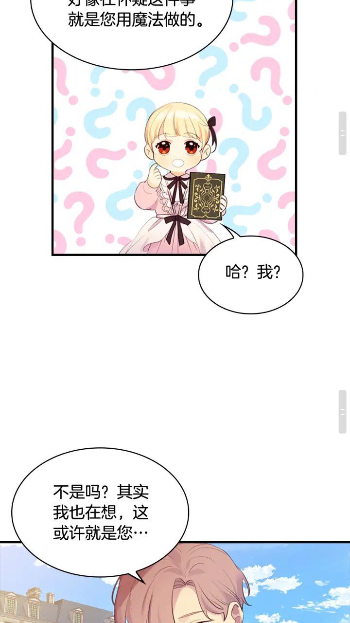 奶萌魔力小公主原版漫画,第23话 认识新朋友1图