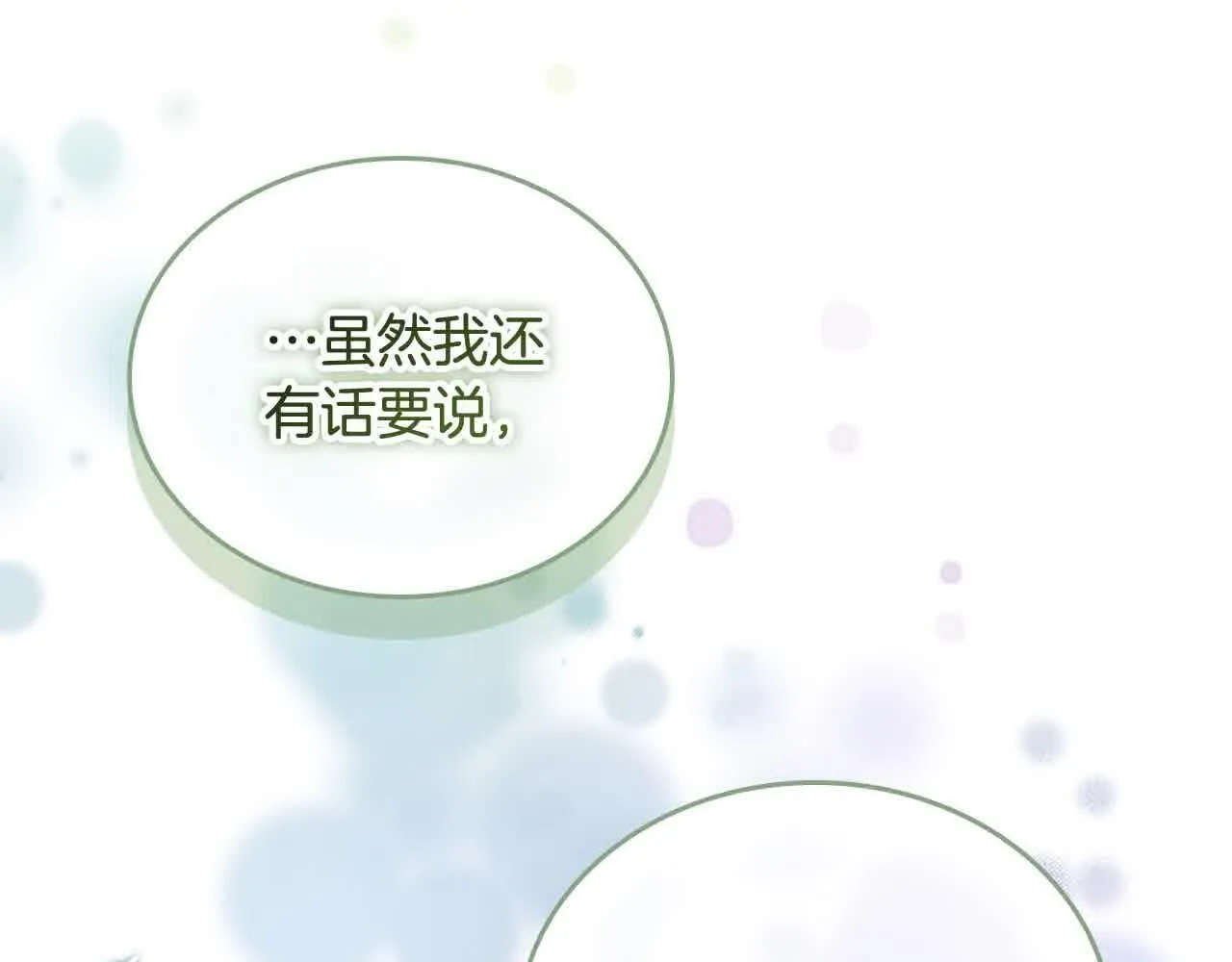 奶萌魔力小公主全集免费下拉式漫画,第142话 不要对我那么好2图