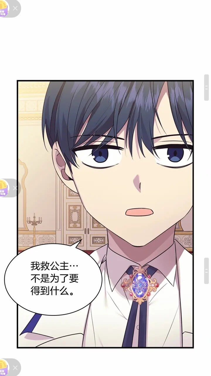 奶萌魔力小公主原版漫画,第33话 我不想离开艾妮莎！2图