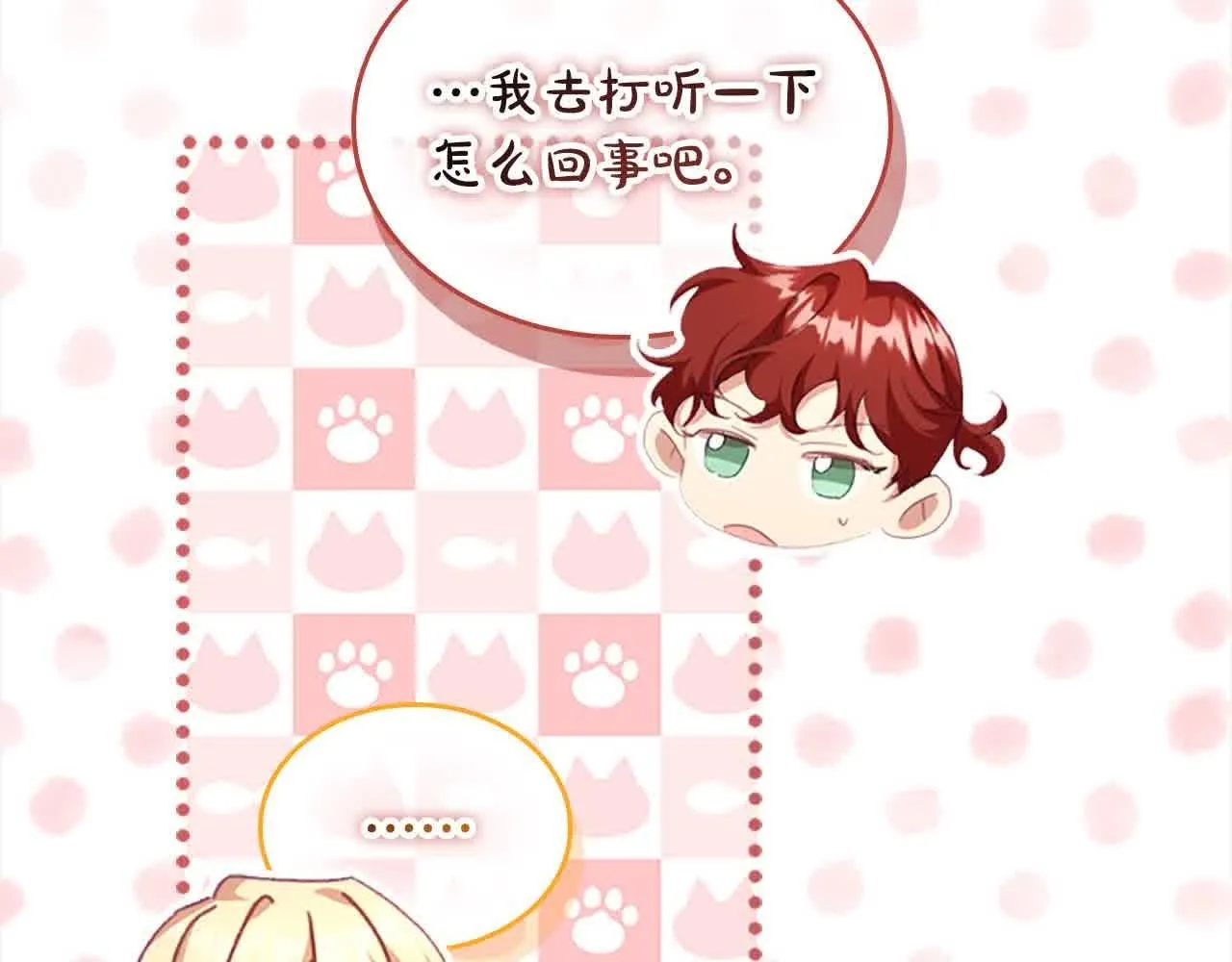 奶萌魔力小公主漫画,第140话 哥哥跟来了？！1图