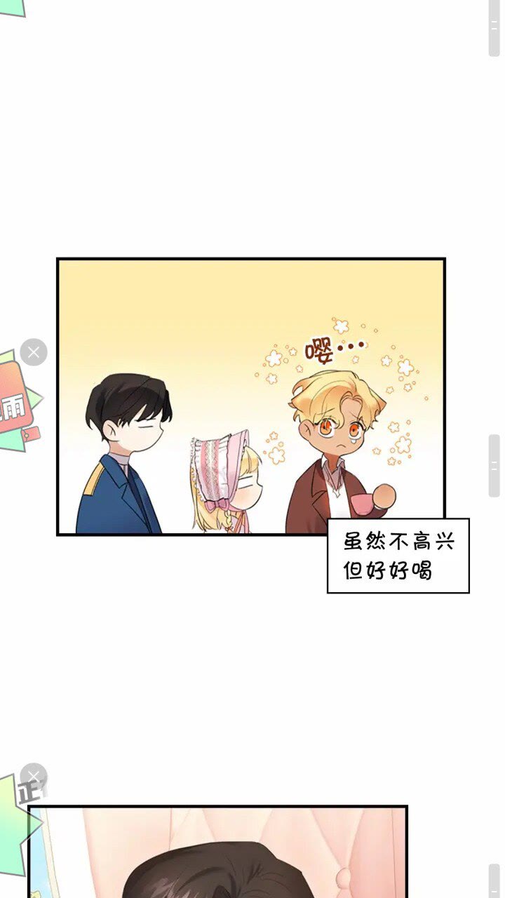 奶萌魔力小公主原著漫画,第24话 兄妹茶话会1图