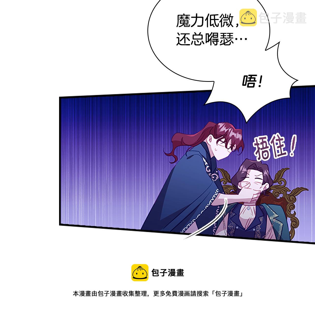 奶萌魔力小公主原著结局漫画,第98话 会长登场1图