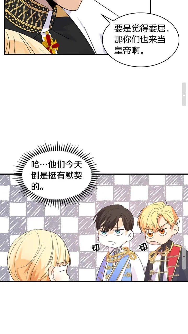 奶萌魔力小公主原著漫画,第8话 刺杀公主的人都得狗带2图