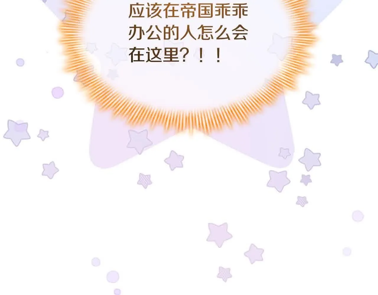 奶萌魔力小公主漫画漫画,第140话 哥哥跟来了？！1图