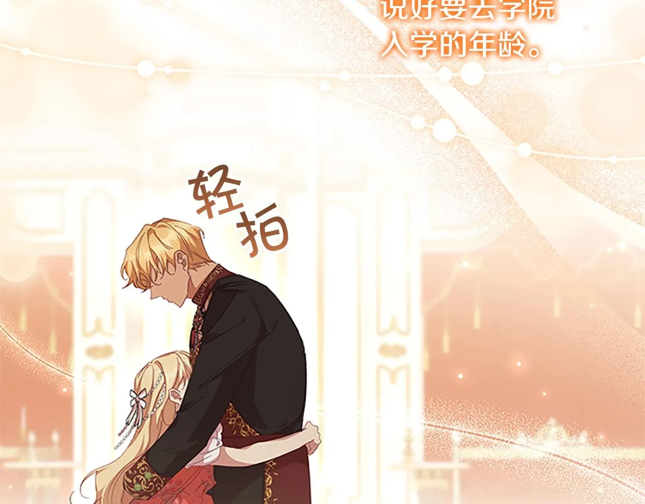 奶萌魔力小公主漫画,第135话 生日快乐！1图