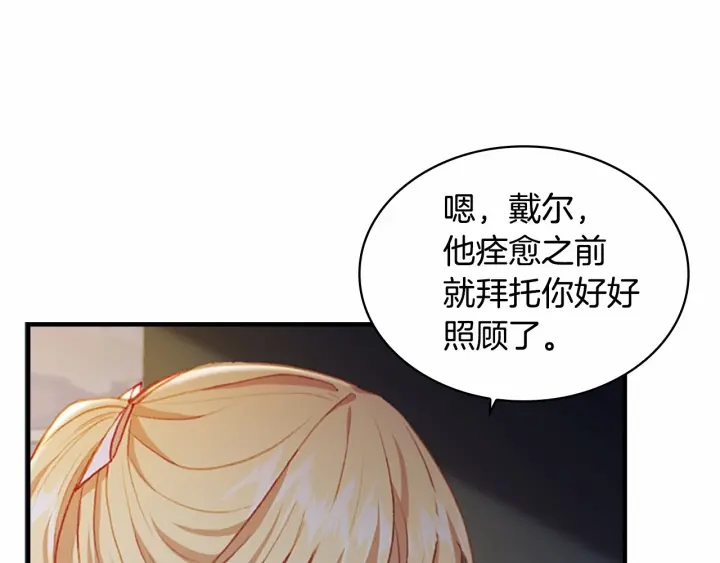 奶萌魔力小公主原著漫画,第60话 小公主的私心1图