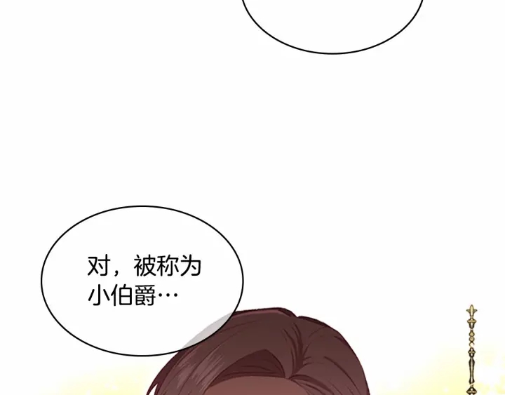 奶萌魔力小公主奇漫屋漫画,第70话 谈婚论嫁是大忌2图