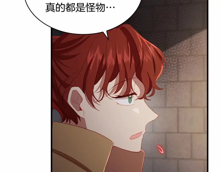 奶萌魔力小公主免费阅读奇妙漫画,第64话 胸有成竹小公主2图