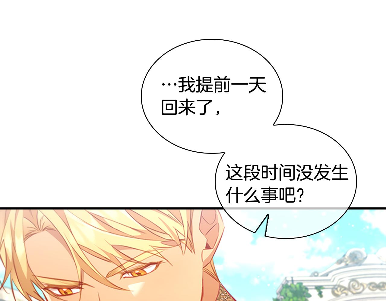 奶萌魔力小公主漫画160话漫画,第103话 联姻2图
