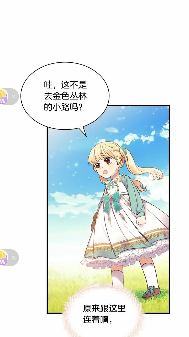 奶萌魔力小公主原著漫画,第35话 你不是真的公主殿下？2图