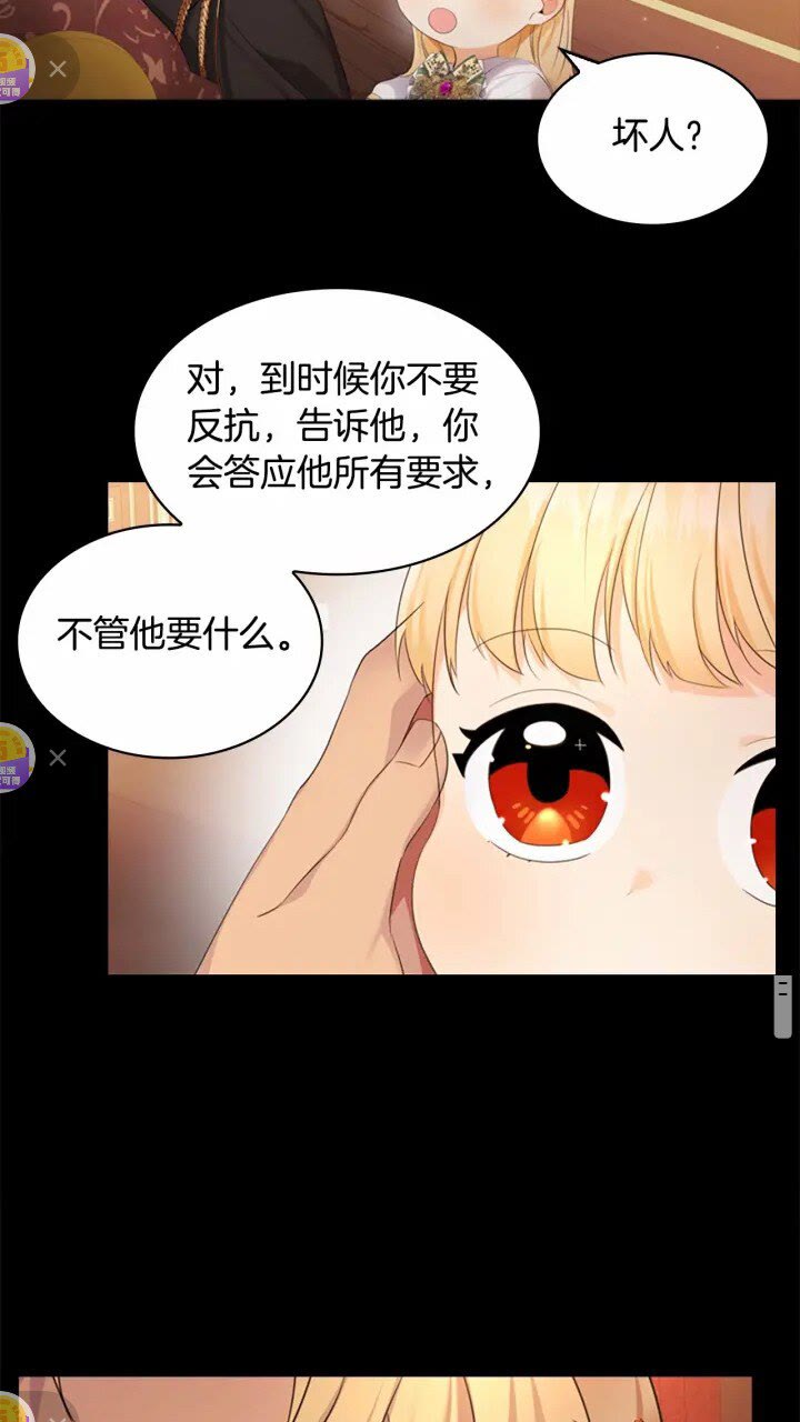 奶萌魔力小公主原版漫画,第27话 抑制魔法2图