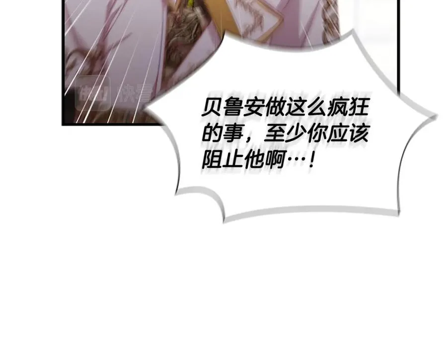 奶萌魔力小公主全集免费看漫画,第87话 身份暴露了！1图