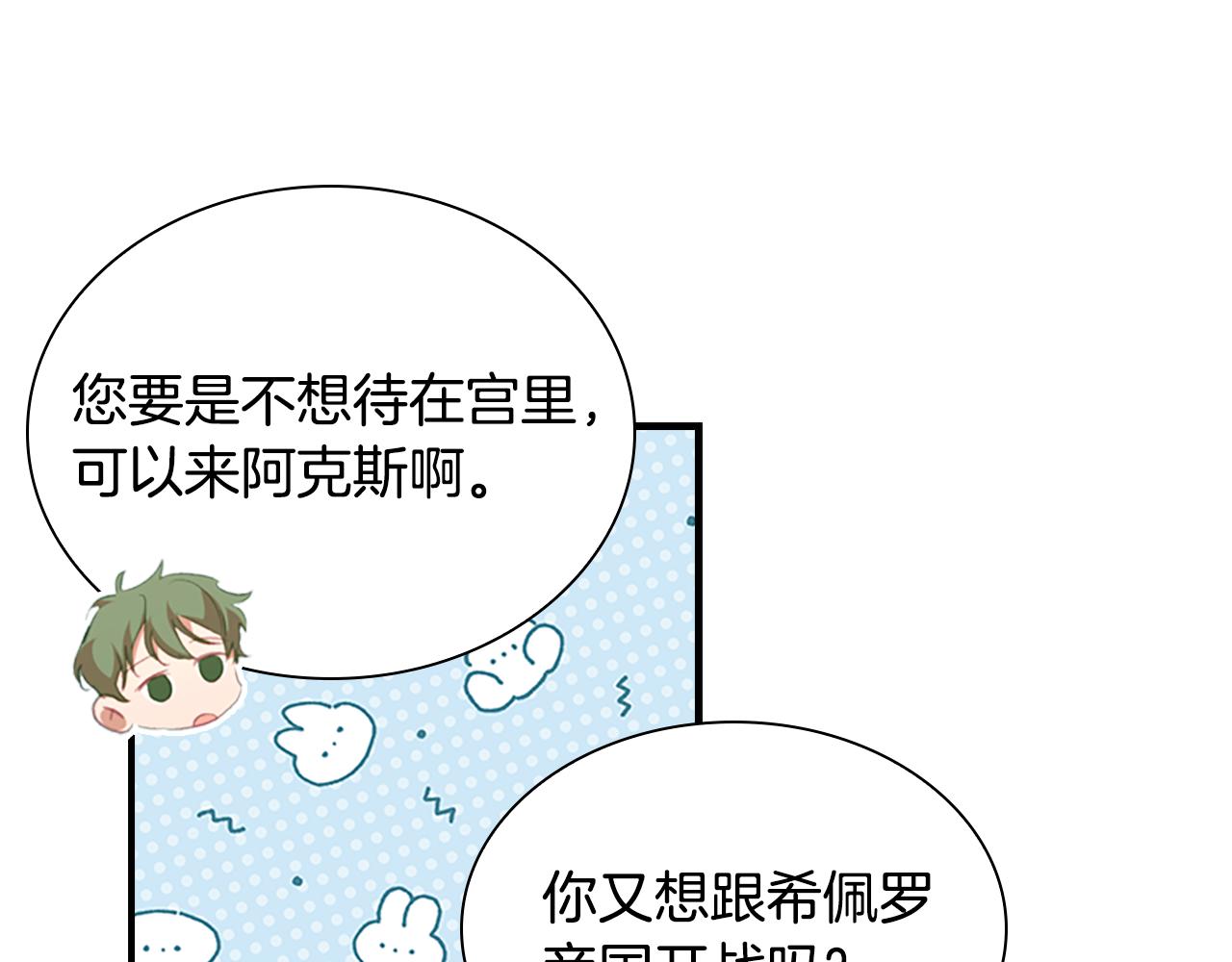 奶萌魔力小公主原著漫画,第128话 古怪校长1图