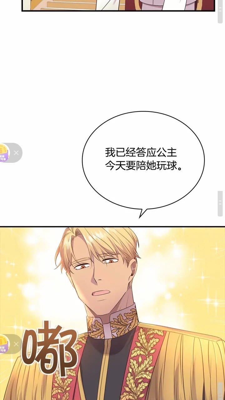 奶萌魔力小公主原著漫画,第34话 妹妹是坠棒的！2图