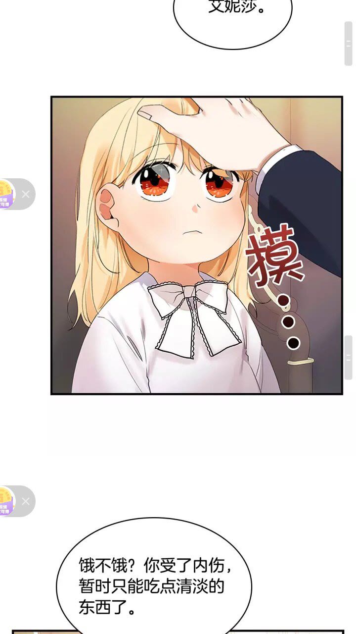 奶萌魔力小公主原著漫画,第19话 占据了爸爸的全部1图