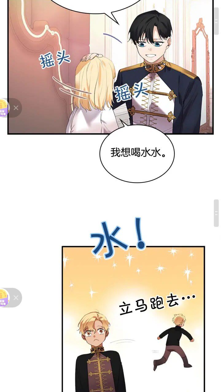 奶萌魔力小公主原著漫画,第19话 占据了爸爸的全部2图