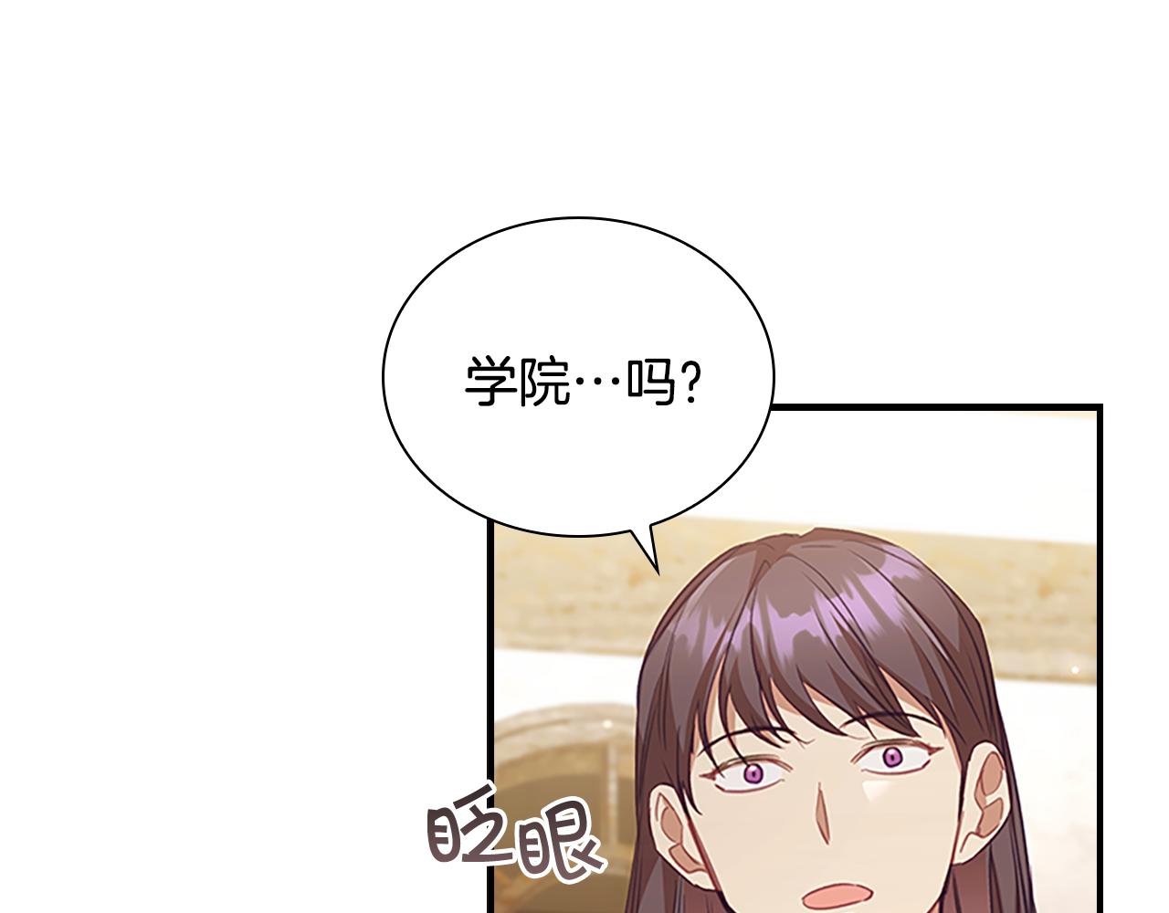 奶萌魔力小公主原著漫画,第128话 古怪校长1图