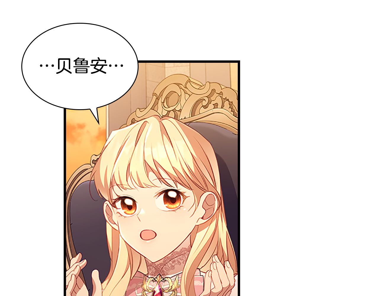 奶萌魔力小公主视频漫画,第103话 联姻2图